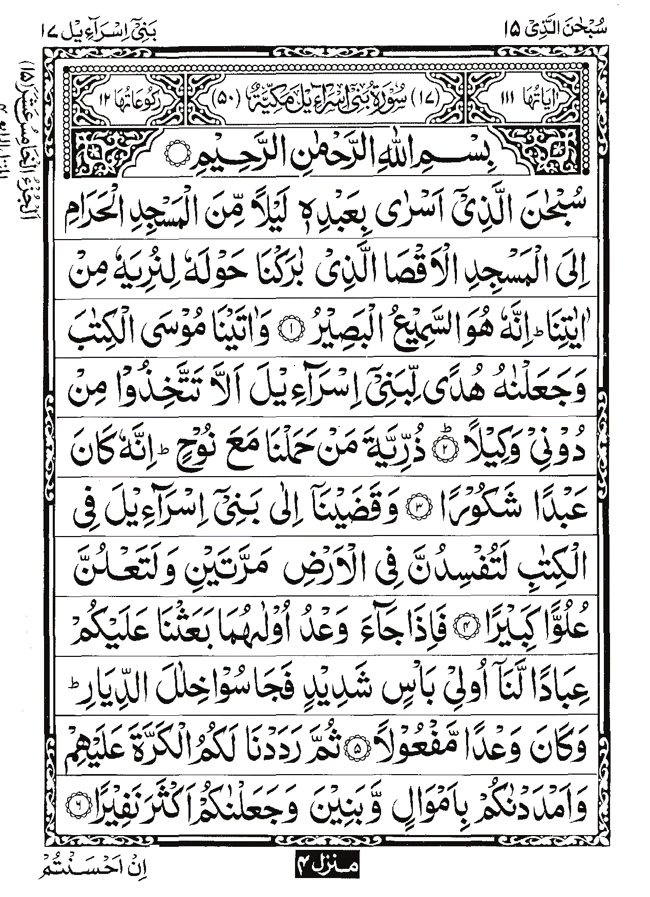 Surah Al-Isra Page 1